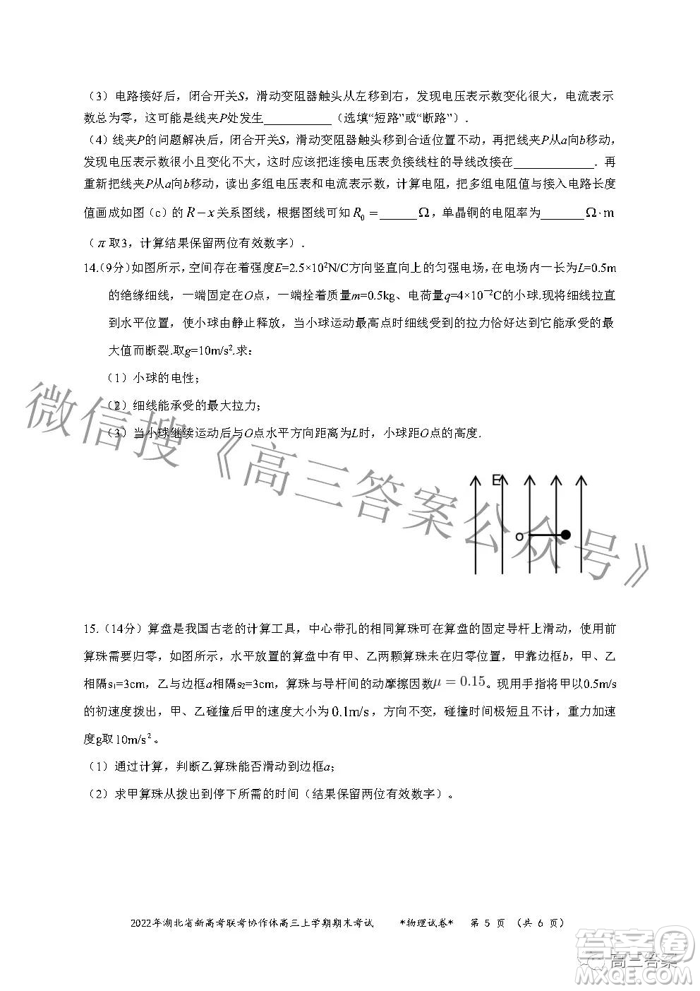 2022年湖北省新高考協(xié)作體高三上學期期末考試物理試卷及答案