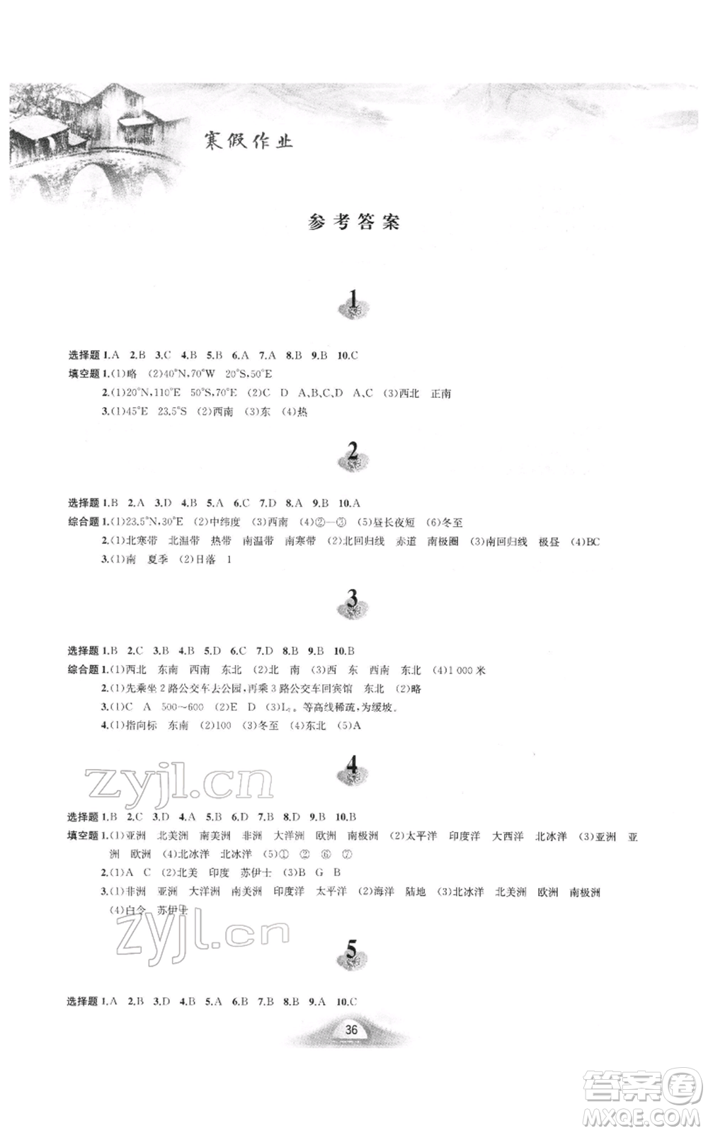 黃山書社2022寒假作業(yè)七年級地理人教版參考答案