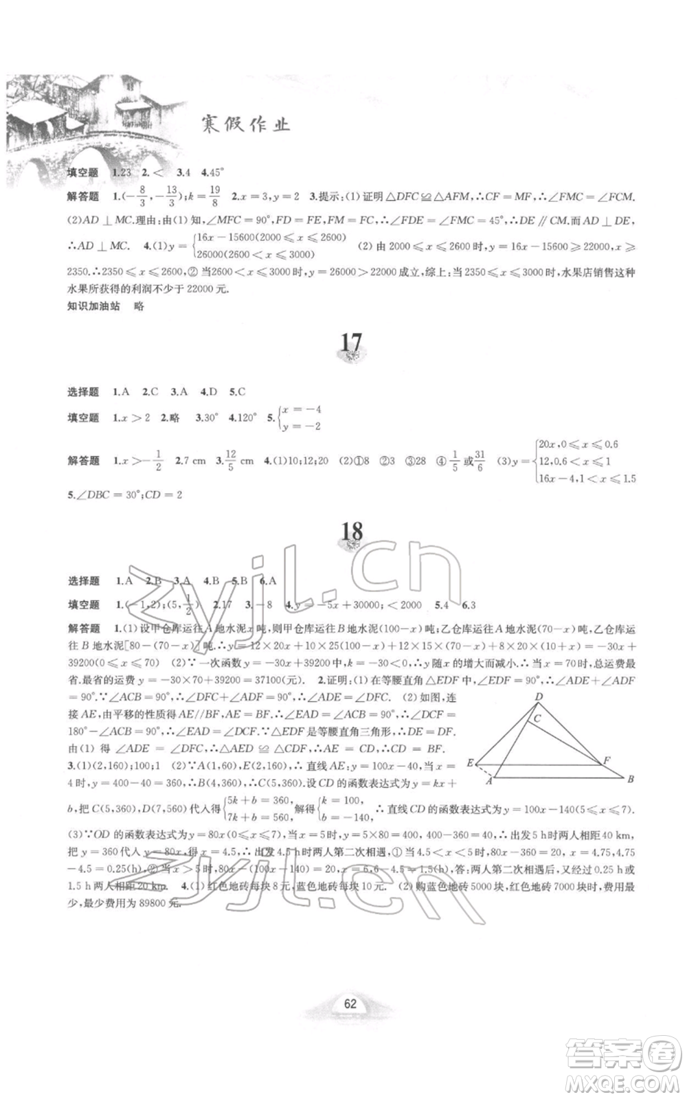 黃山書社2022寒假作業(yè)八年級數(shù)學(xué)滬科版參考答案