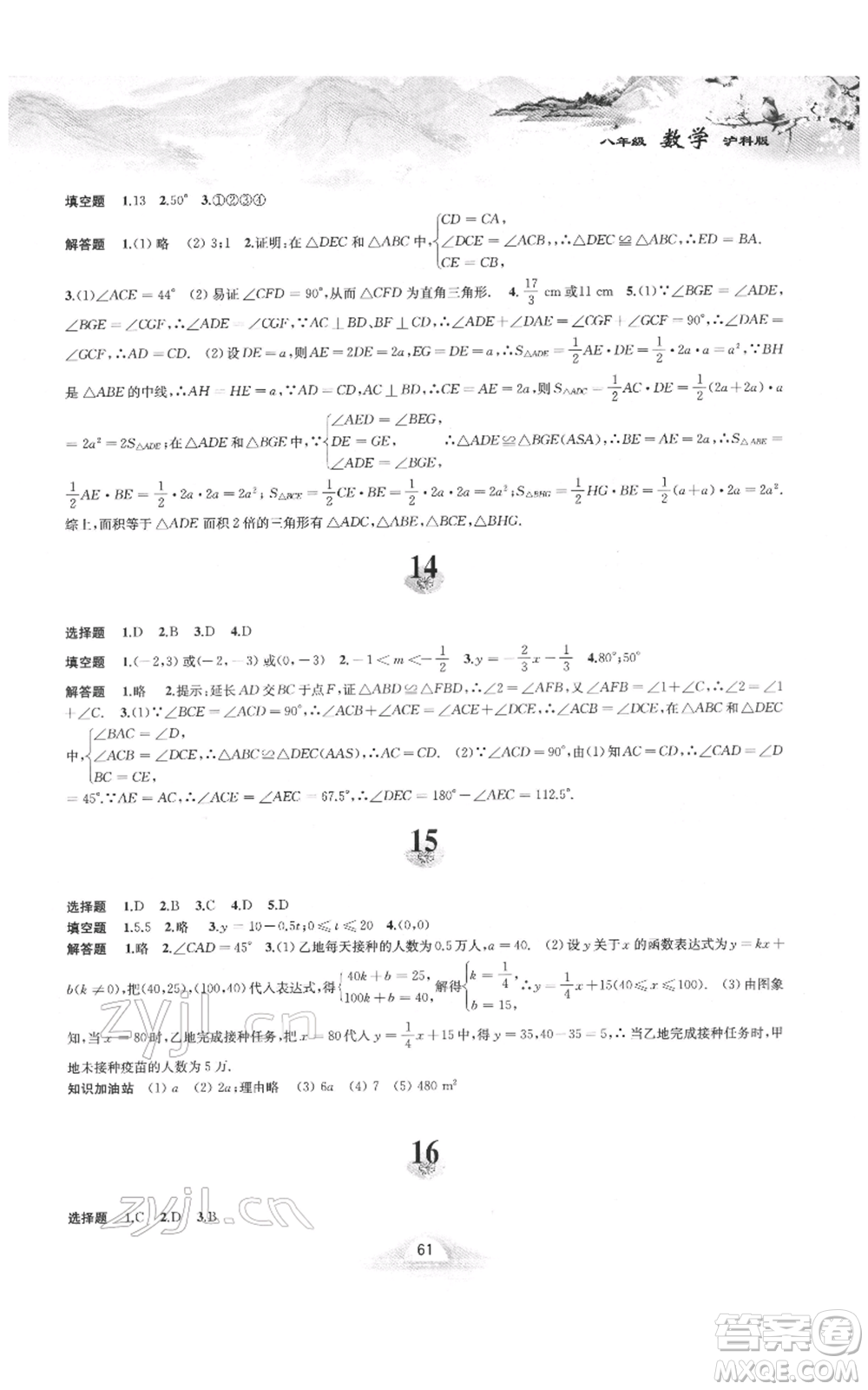 黃山書社2022寒假作業(yè)八年級數(shù)學(xué)滬科版參考答案