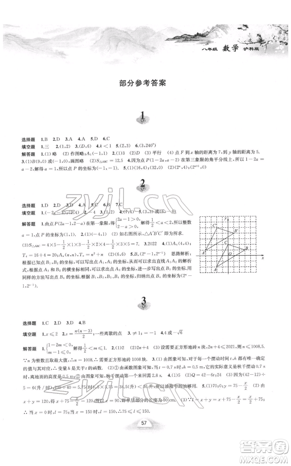 黃山書社2022寒假作業(yè)八年級數(shù)學(xué)滬科版參考答案