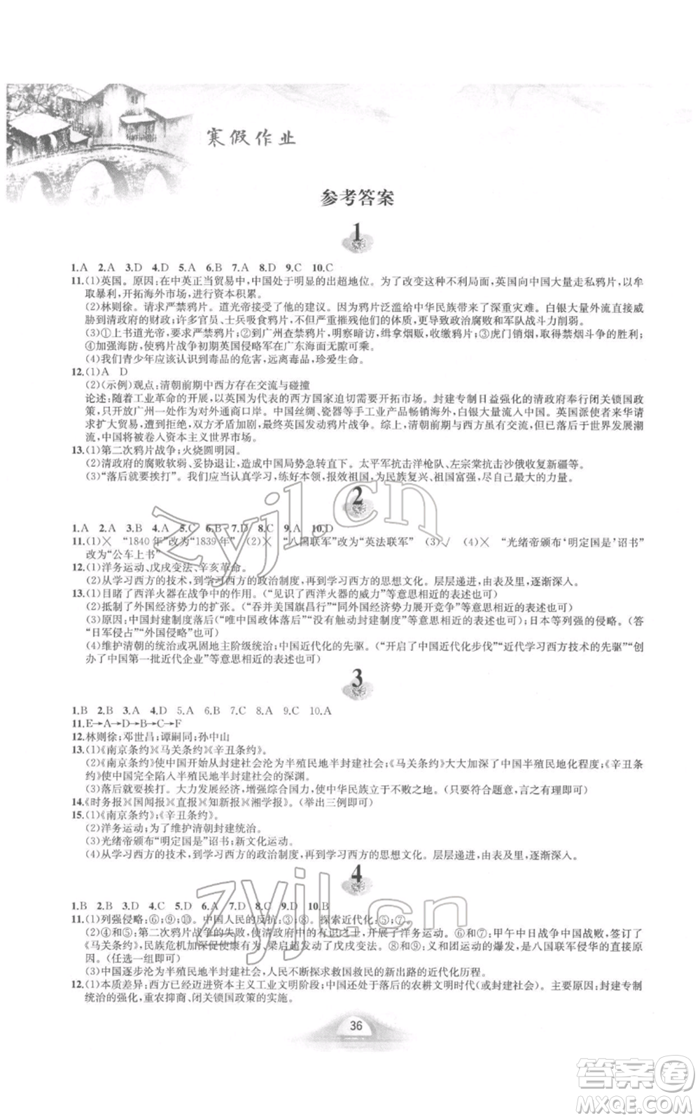 黃山書社2022寒假作業(yè)八年級中國歷史人教版參考答案