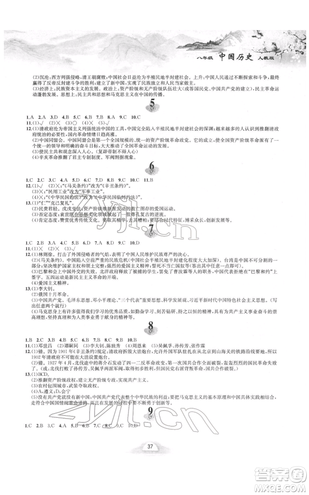 黃山書社2022寒假作業(yè)八年級中國歷史人教版參考答案