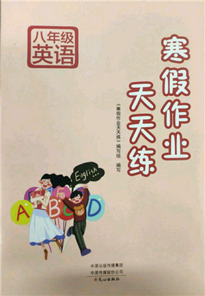文心出版社2022寒假作業(yè)天天練八年級英語人教版參考答案