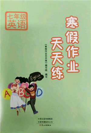文心出版社2022寒假作業(yè)天天練七年級(jí)英語人教版參考答案