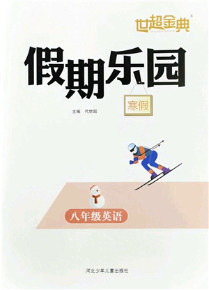 河北少年兒童出版社2022世超金典假期樂園寒假八年級(jí)英語(yǔ)人教版答案