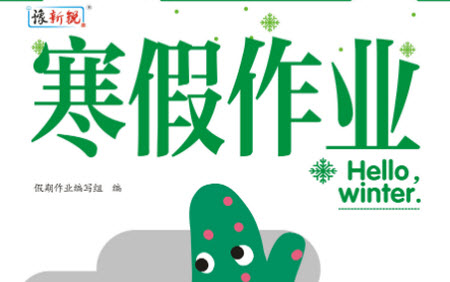中原農(nóng)民出版社2022豫新銳寒假作業(yè)五年級全科答案