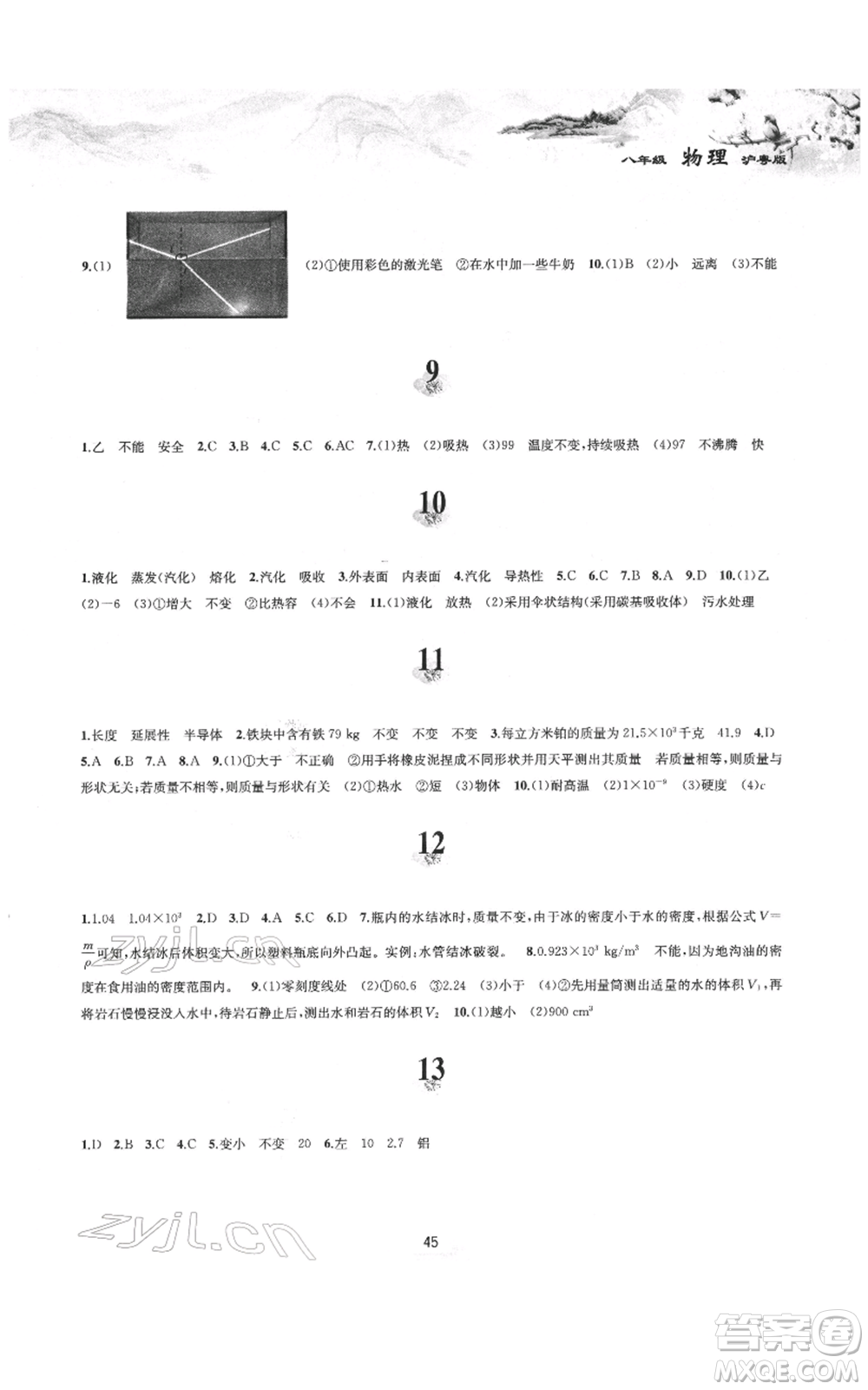 黃山書(shū)社2022寒假作業(yè)八年級(jí)物理滬粵版參考答案