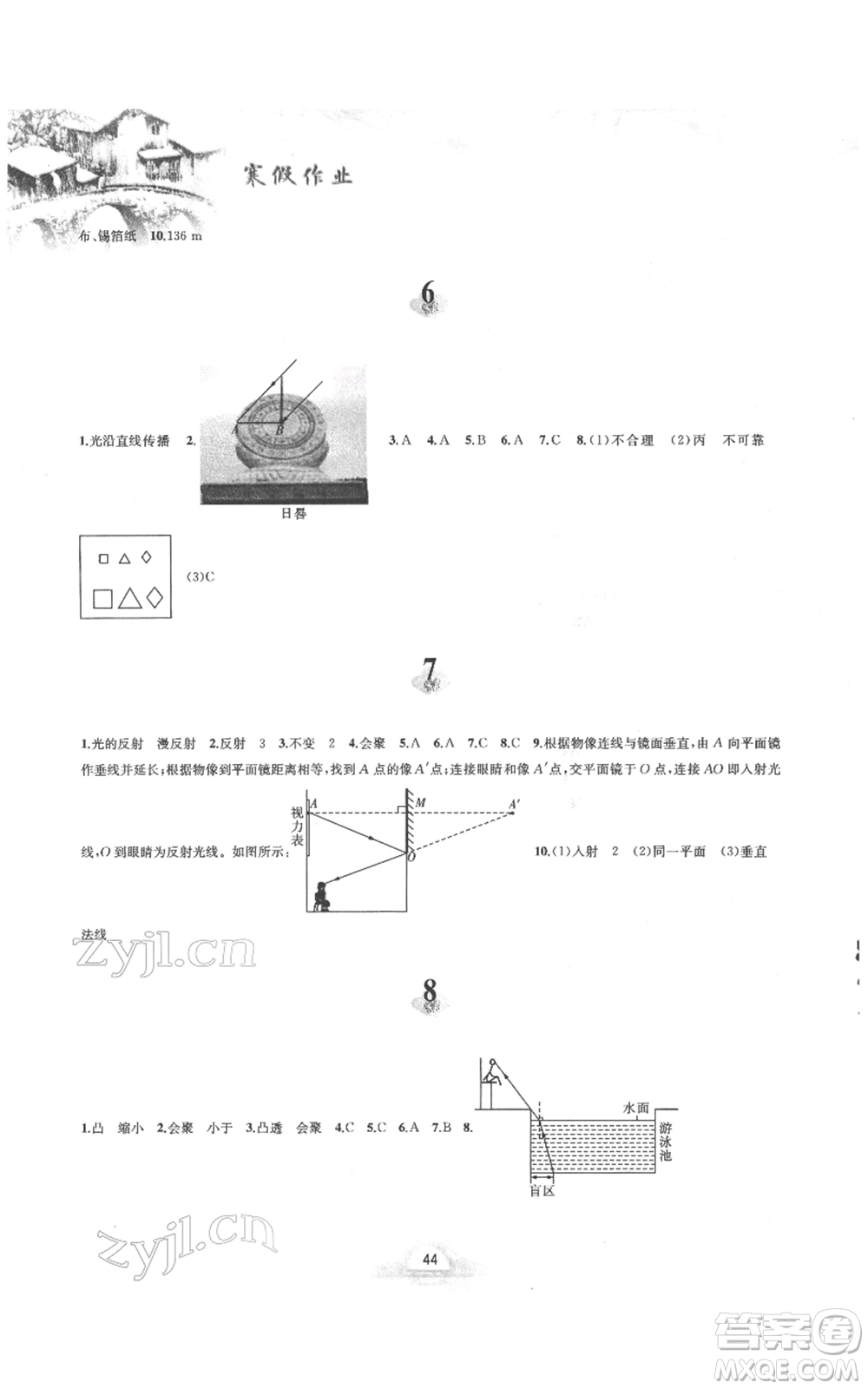 黃山書(shū)社2022寒假作業(yè)八年級(jí)物理滬粵版參考答案