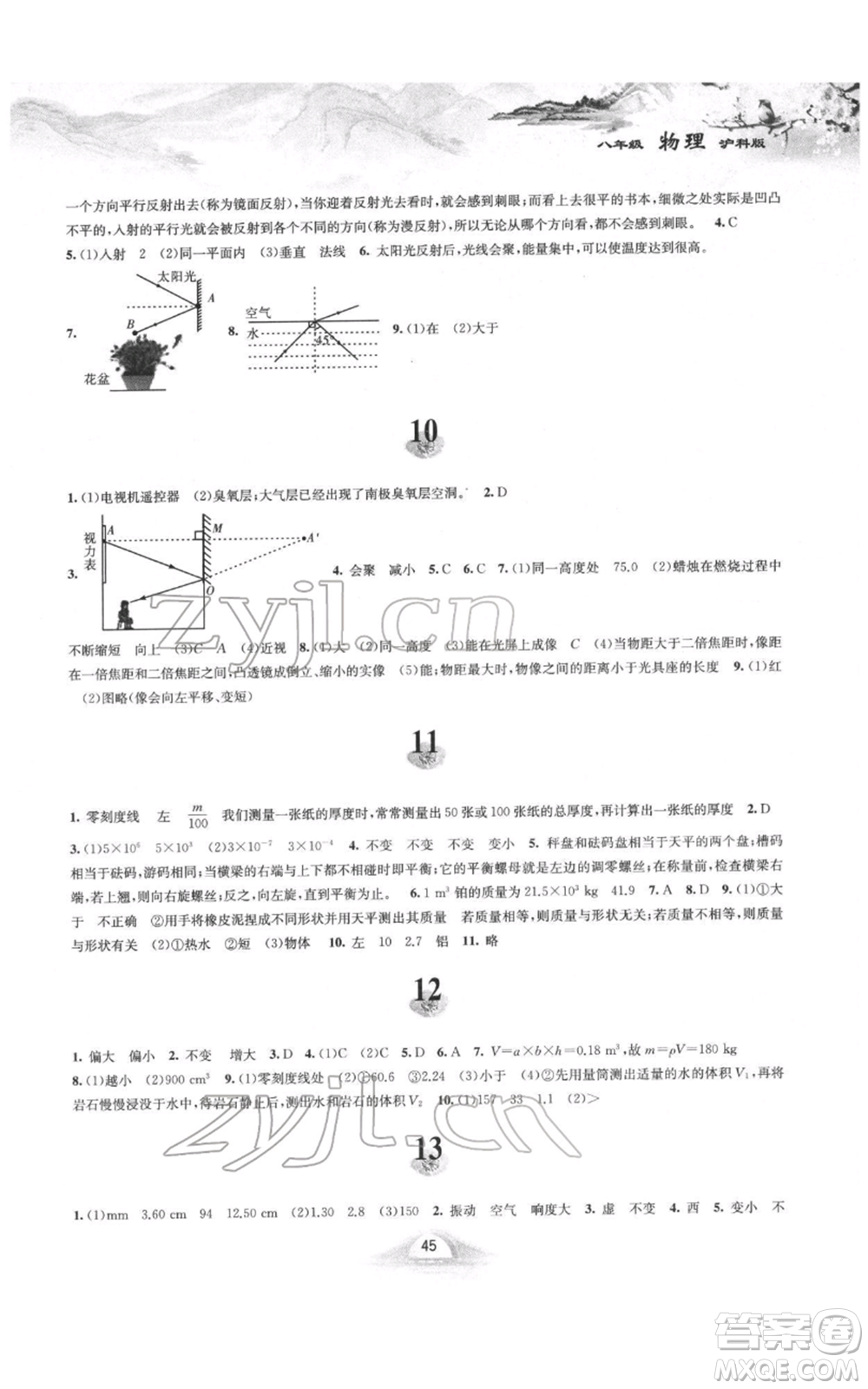 黃山書社2022寒假作業(yè)八年級物理滬科版參考答案
