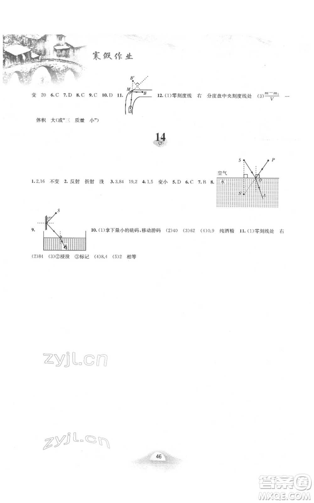 黃山書社2022寒假作業(yè)八年級物理滬科版參考答案