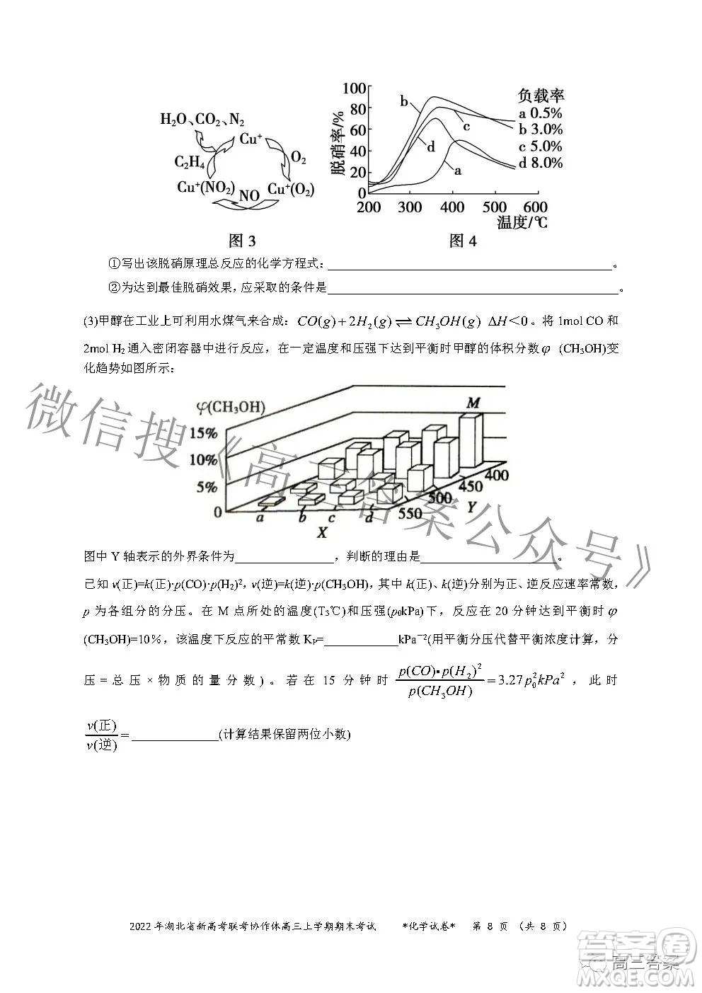 2022年湖北省新高考協(xié)作體高三上學(xué)期期末考試化學(xué)試卷及答案