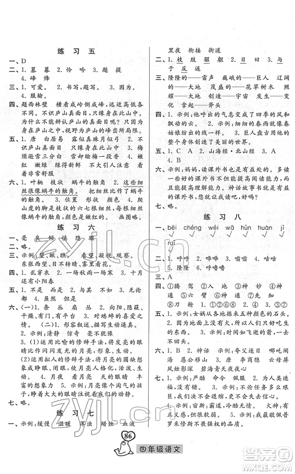 河北美術(shù)出版社2022一路領(lǐng)先寒假作業(yè)四年級(jí)語文人教版答案
