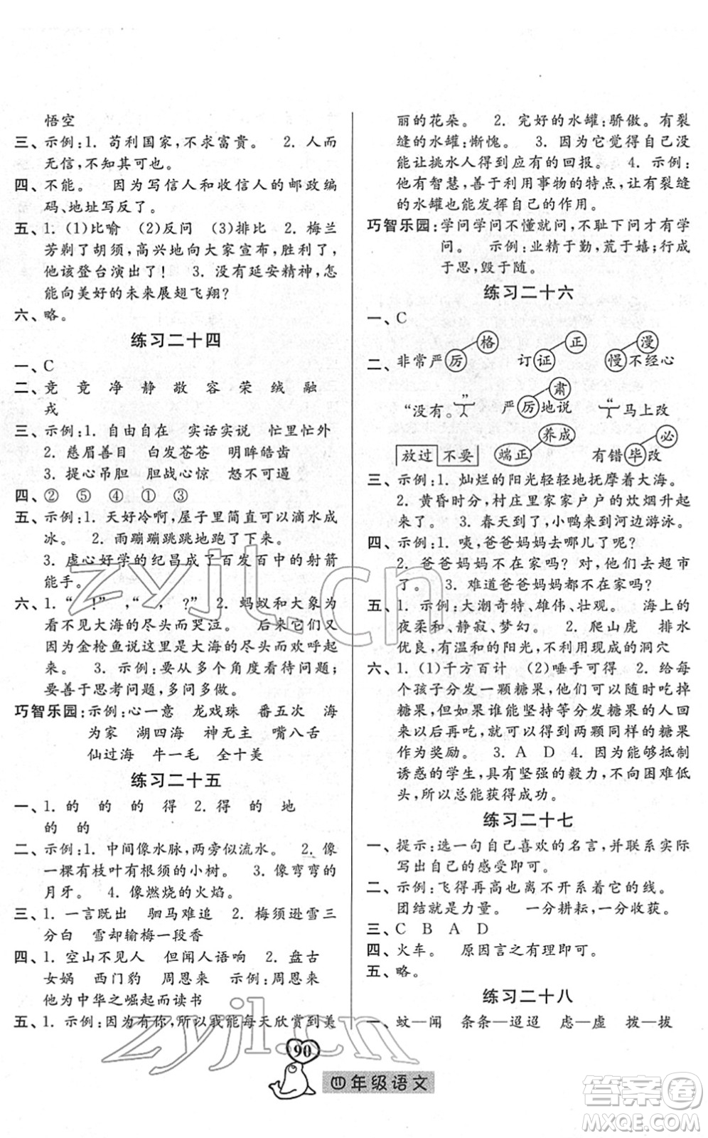 河北美術(shù)出版社2022一路領(lǐng)先寒假作業(yè)四年級(jí)語文人教版答案