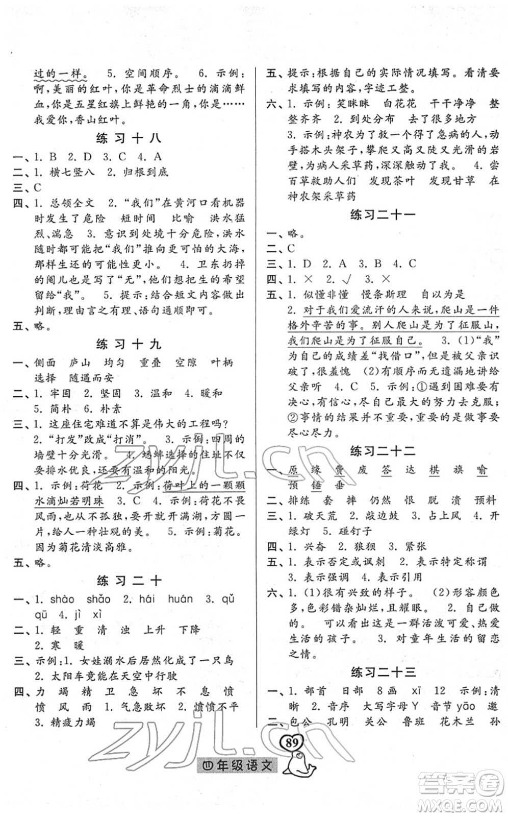 河北美術(shù)出版社2022一路領(lǐng)先寒假作業(yè)四年級(jí)語文人教版答案