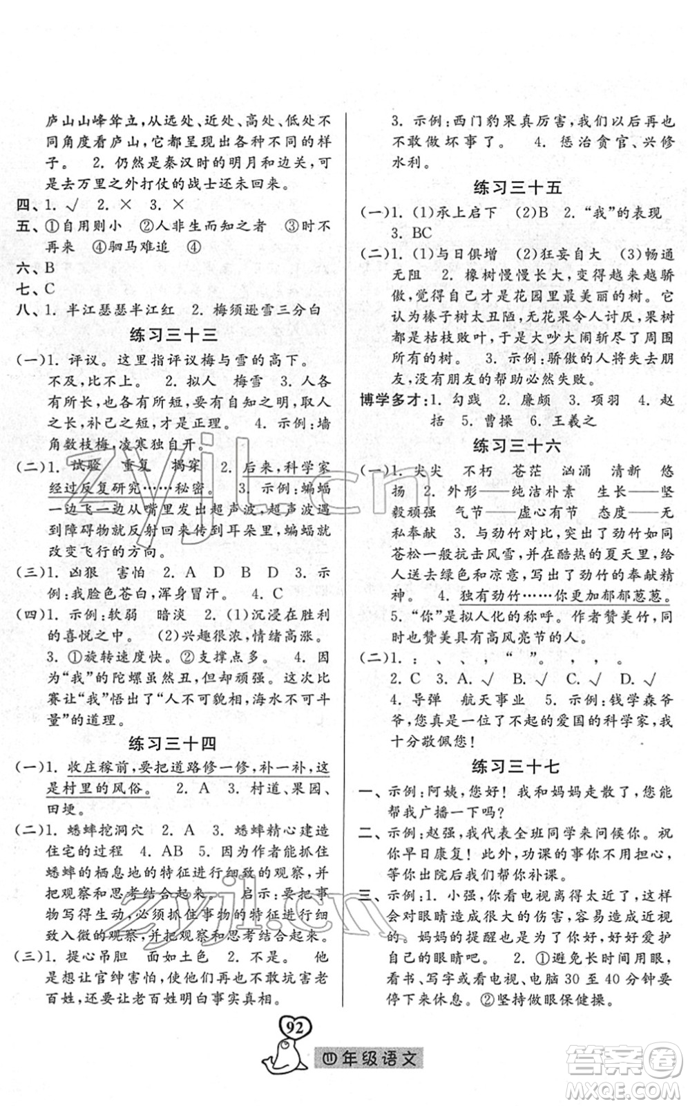 河北美術(shù)出版社2022一路領(lǐng)先寒假作業(yè)四年級(jí)語文人教版答案