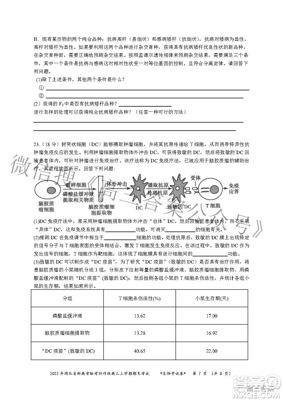 2022年湖北省新高考協(xié)作體高三上學(xué)期期末考試生物學(xué)試卷及答案