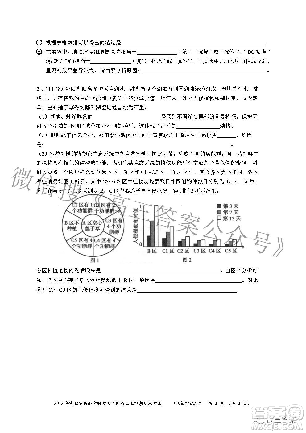 2022年湖北省新高考協(xié)作體高三上學(xué)期期末考試生物學(xué)試卷及答案