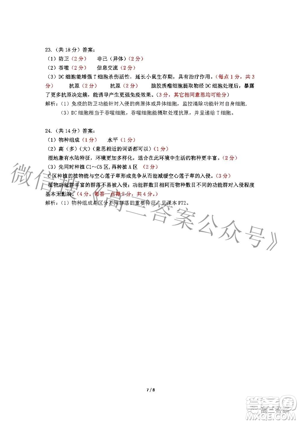 2022年湖北省新高考協(xié)作體高三上學(xué)期期末考試生物學(xué)試卷及答案