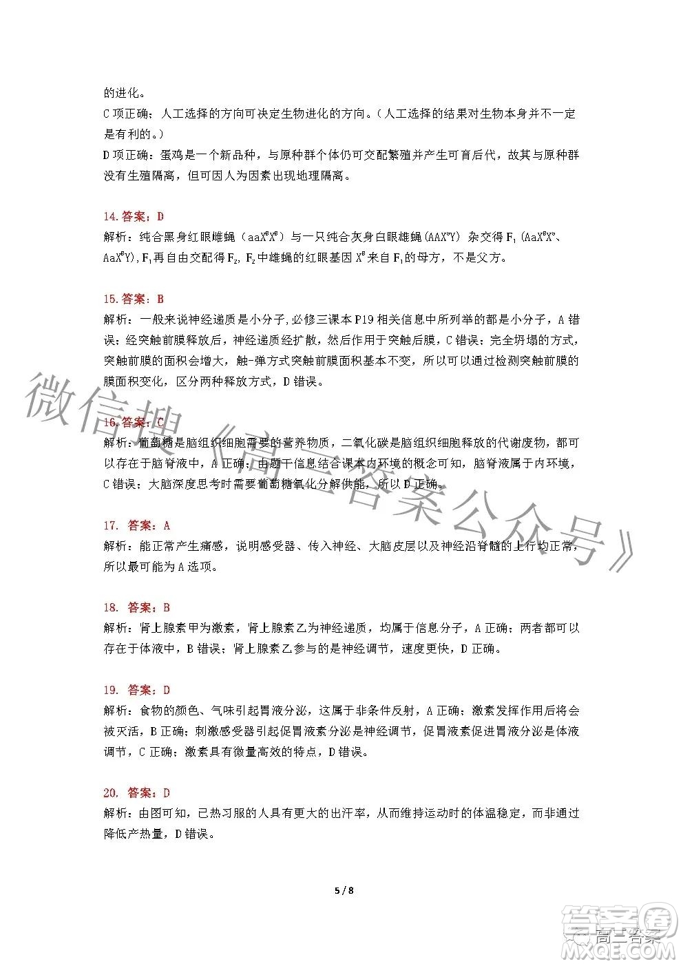 2022年湖北省新高考協(xié)作體高三上學(xué)期期末考試生物學(xué)試卷及答案