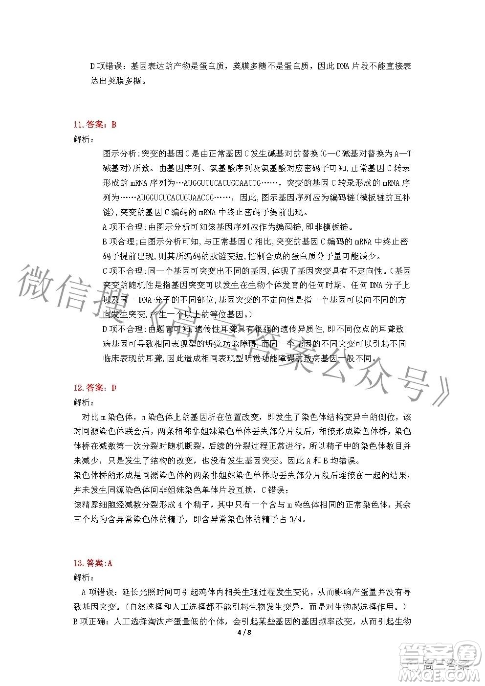 2022年湖北省新高考協(xié)作體高三上學(xué)期期末考試生物學(xué)試卷及答案