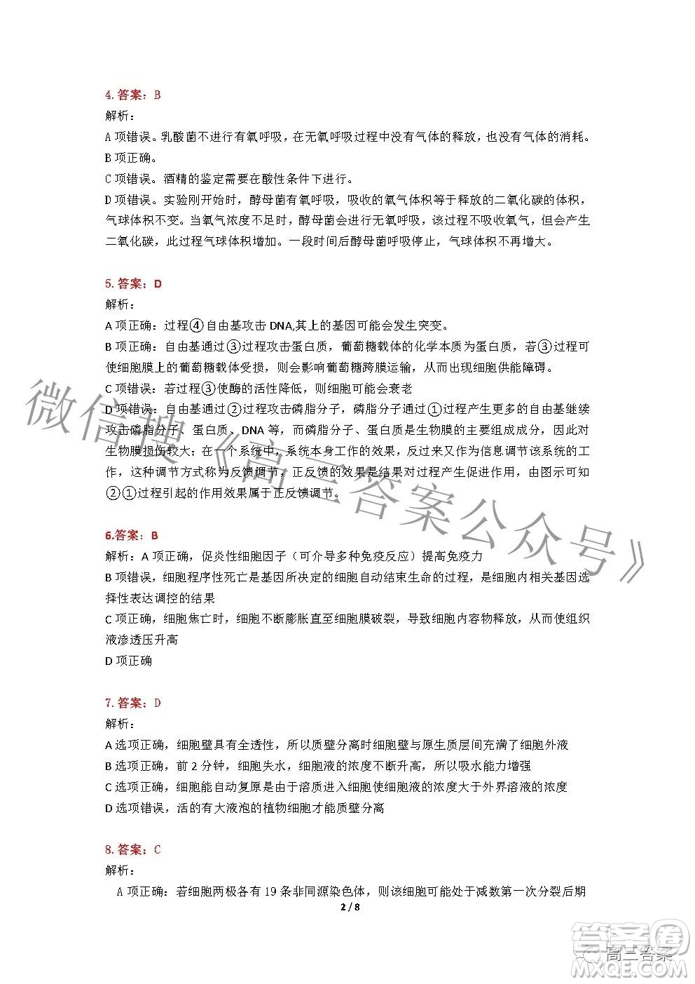 2022年湖北省新高考協(xié)作體高三上學(xué)期期末考試生物學(xué)試卷及答案