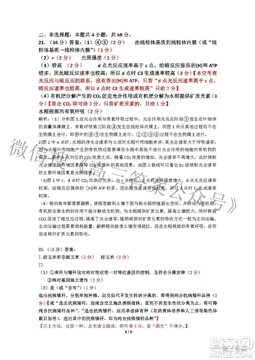2022年湖北省新高考協(xié)作體高三上學(xué)期期末考試生物學(xué)試卷及答案