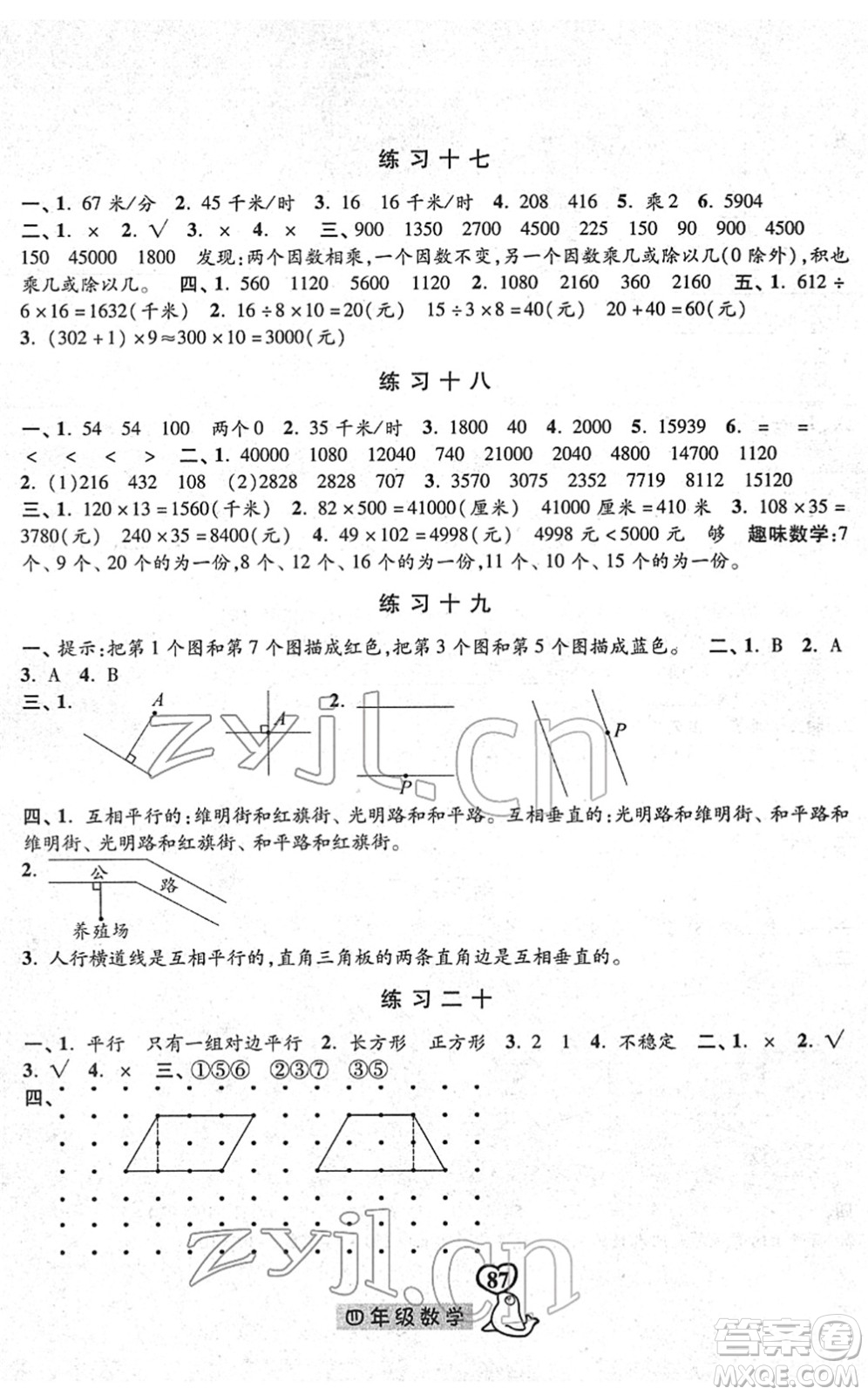 河北美術(shù)出版社2022一路領(lǐng)先寒假作業(yè)四年級(jí)數(shù)學(xué)人教版答案