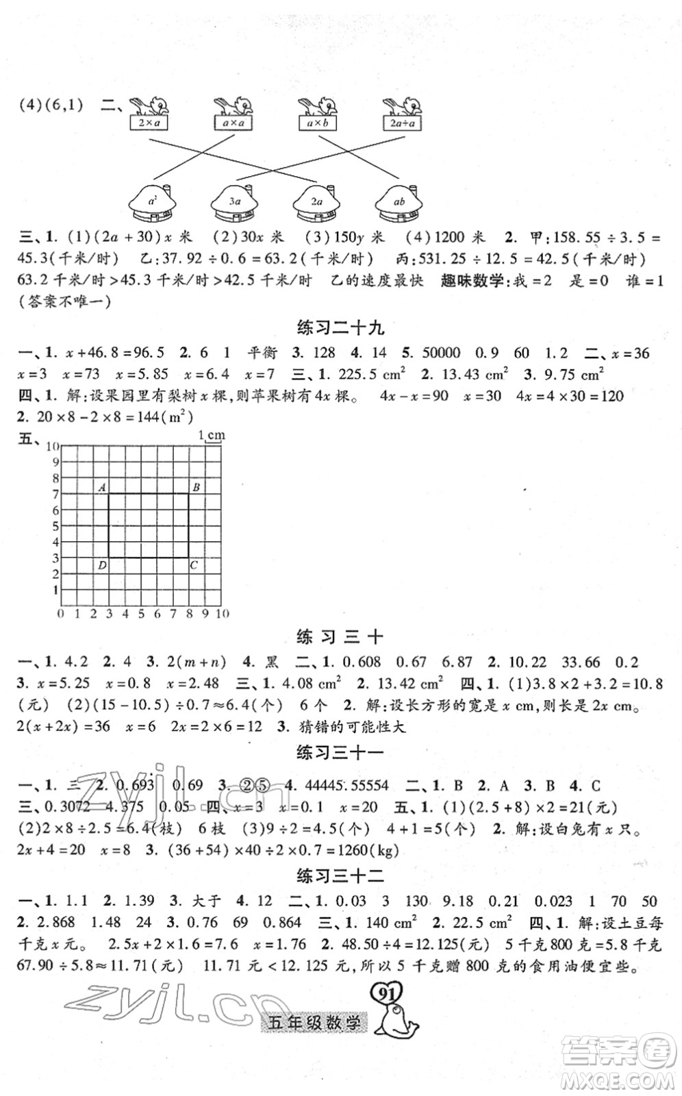 河北美術(shù)出版社2022一路領(lǐng)先寒假作業(yè)五年級(jí)數(shù)學(xué)人教版答案