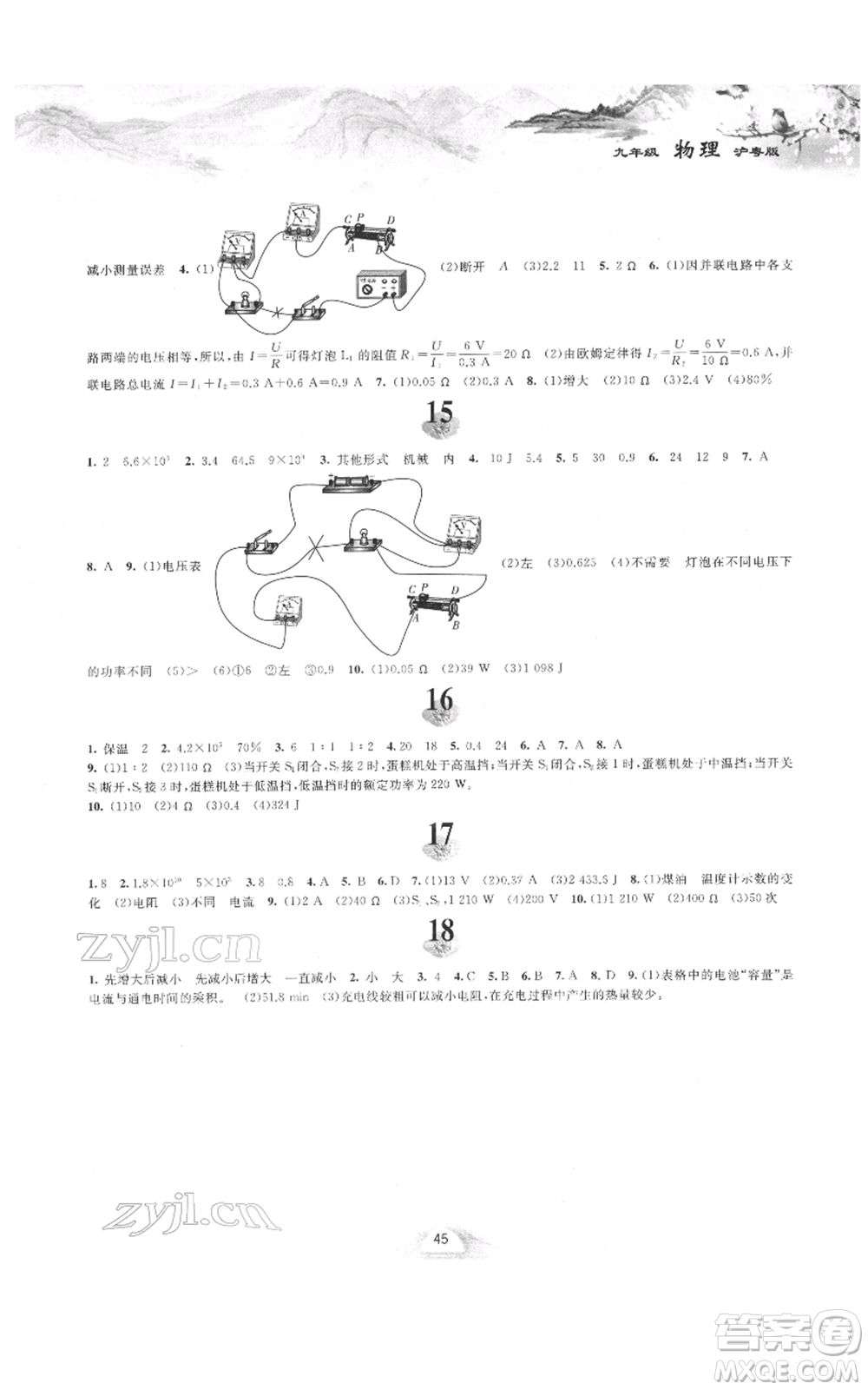 黃山書社2022寒假作業(yè)九年級(jí)物理滬粵版參考答案