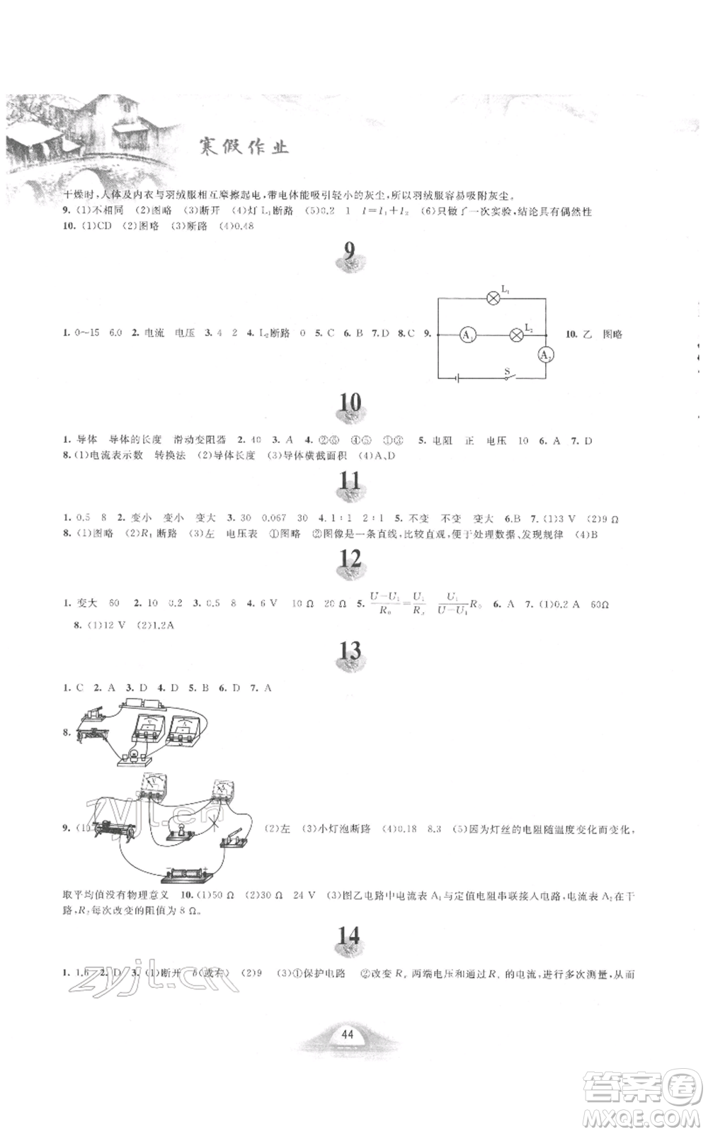 黃山書社2022寒假作業(yè)九年級(jí)物理滬粵版參考答案