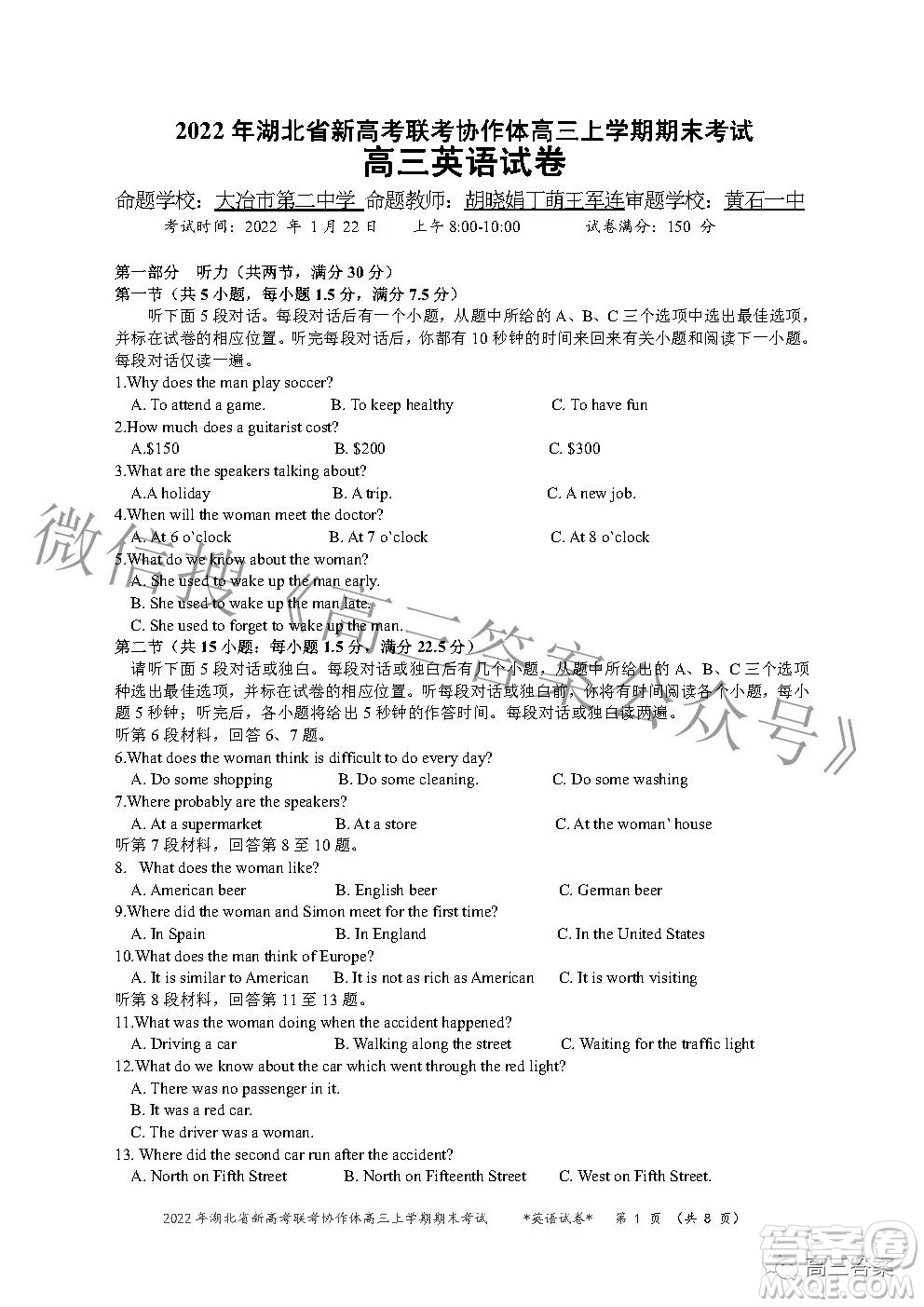 2022年湖北省新高考協(xié)作體高三上學期期末考試英語試卷及答案