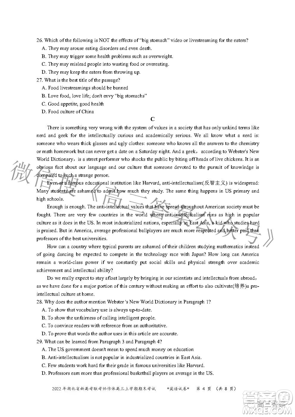 2022年湖北省新高考協(xié)作體高三上學期期末考試英語試卷及答案
