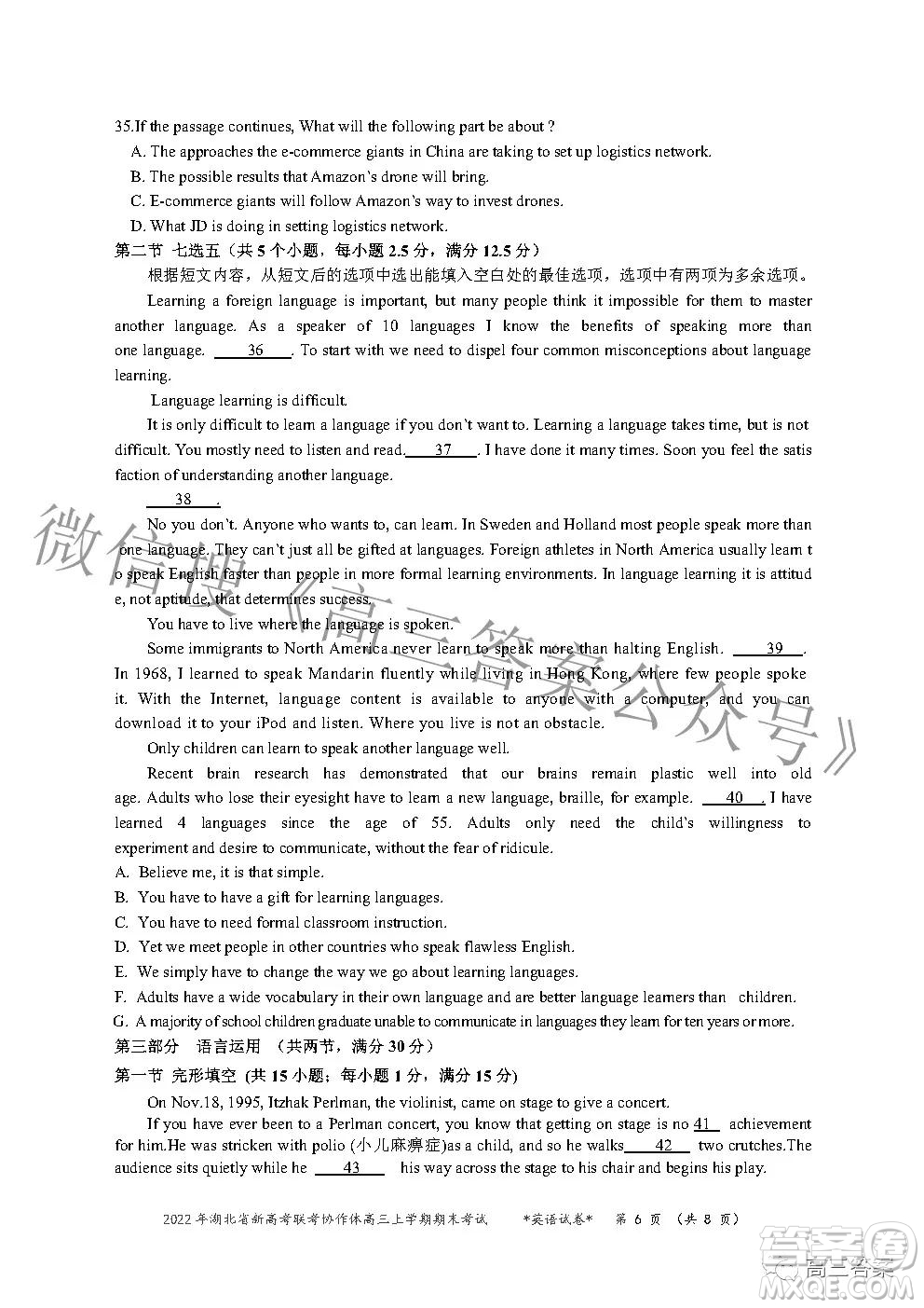 2022年湖北省新高考協(xié)作體高三上學期期末考試英語試卷及答案