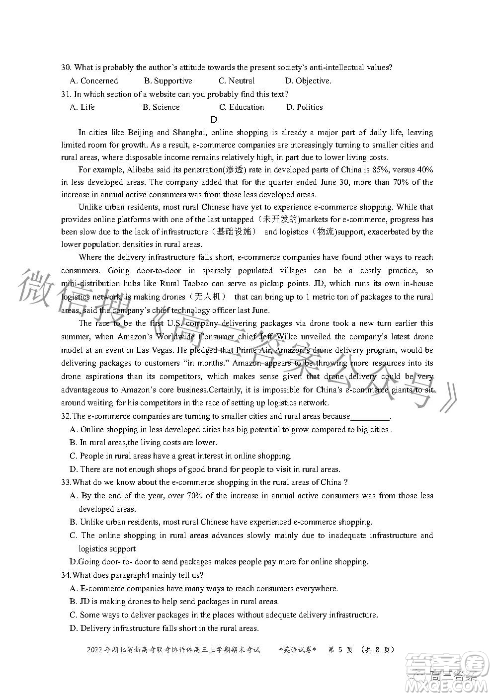 2022年湖北省新高考協(xié)作體高三上學期期末考試英語試卷及答案