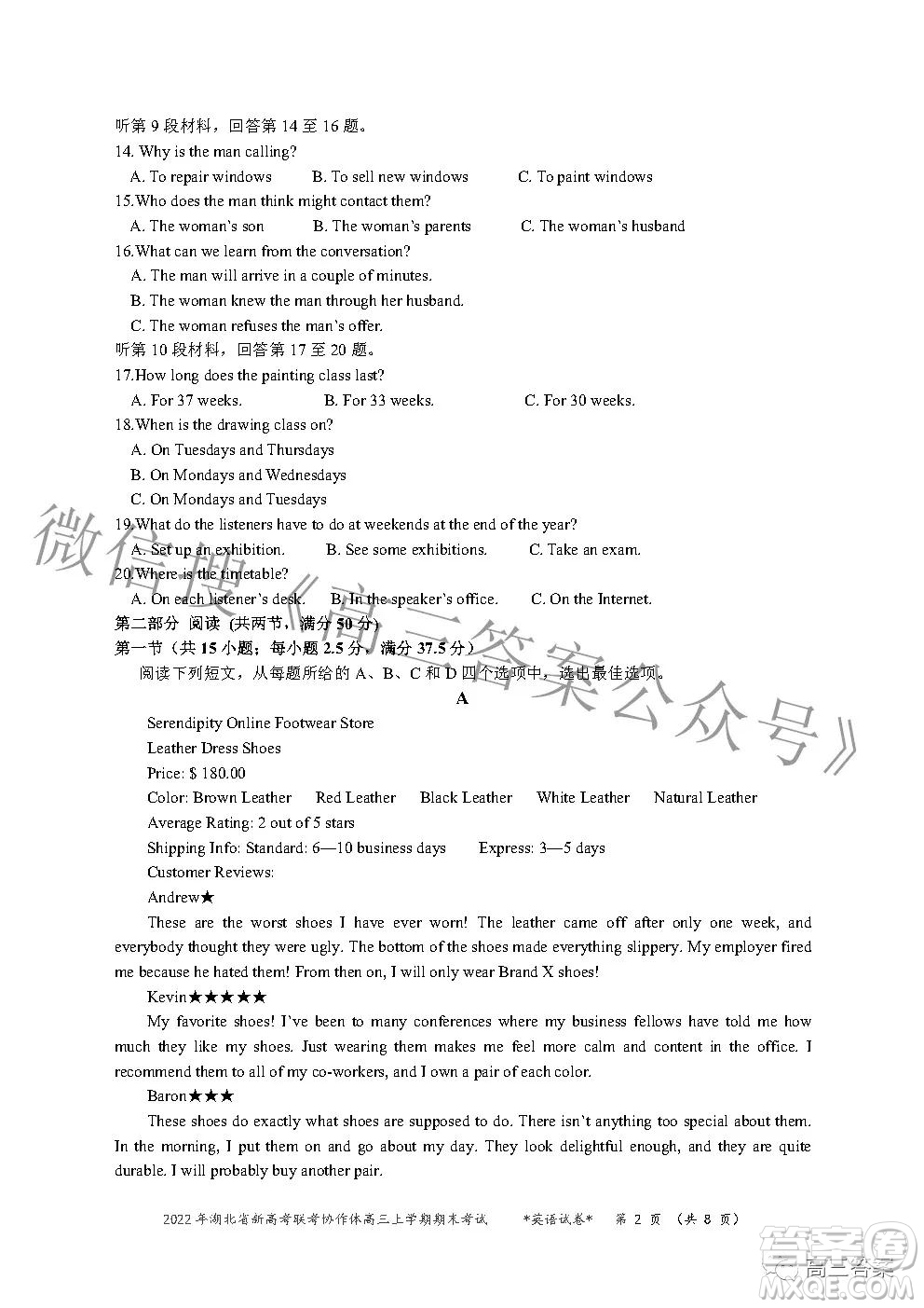 2022年湖北省新高考協(xié)作體高三上學期期末考試英語試卷及答案