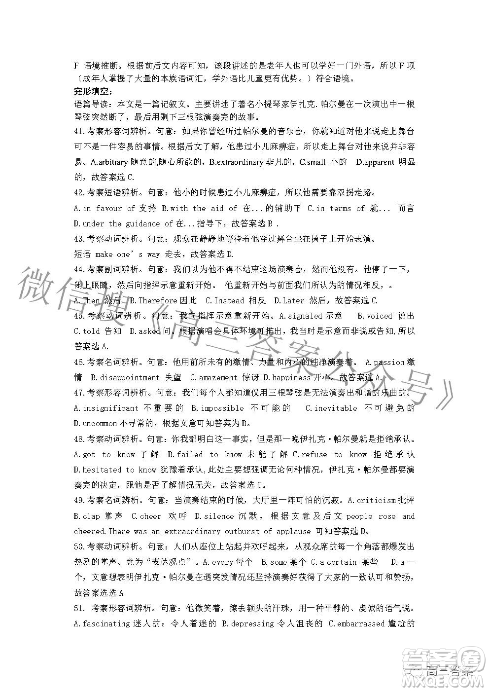 2022年湖北省新高考協(xié)作體高三上學期期末考試英語試卷及答案