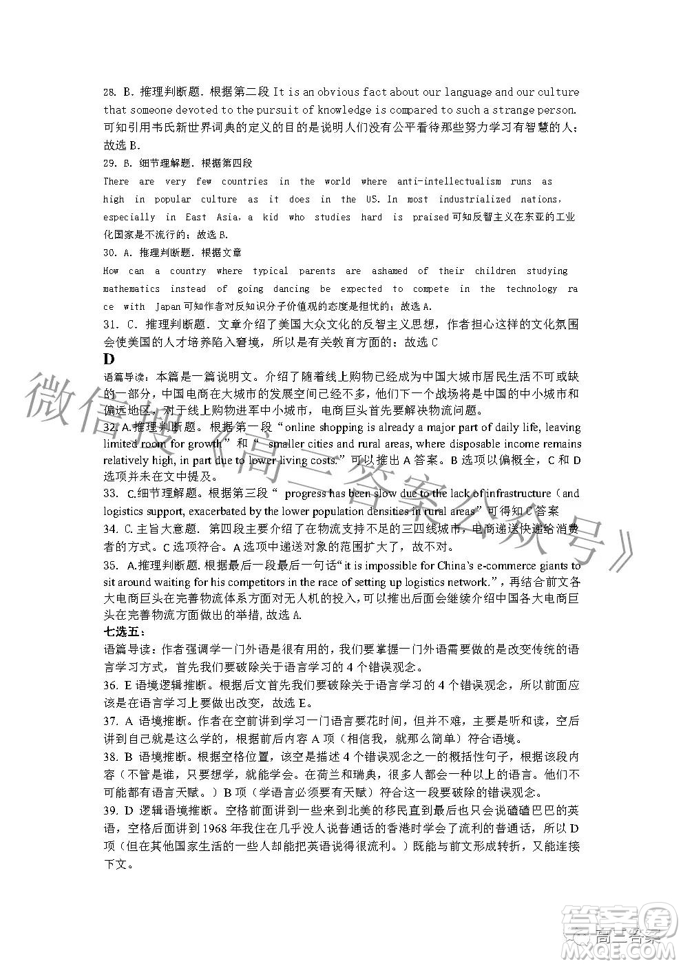 2022年湖北省新高考協(xié)作體高三上學期期末考試英語試卷及答案