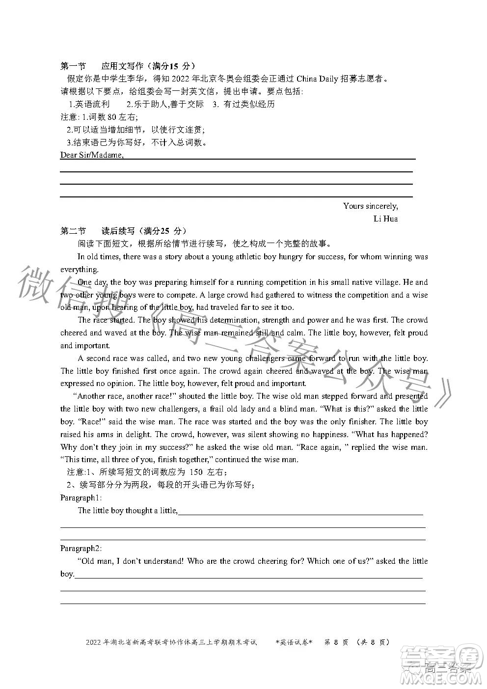 2022年湖北省新高考協(xié)作體高三上學期期末考試英語試卷及答案