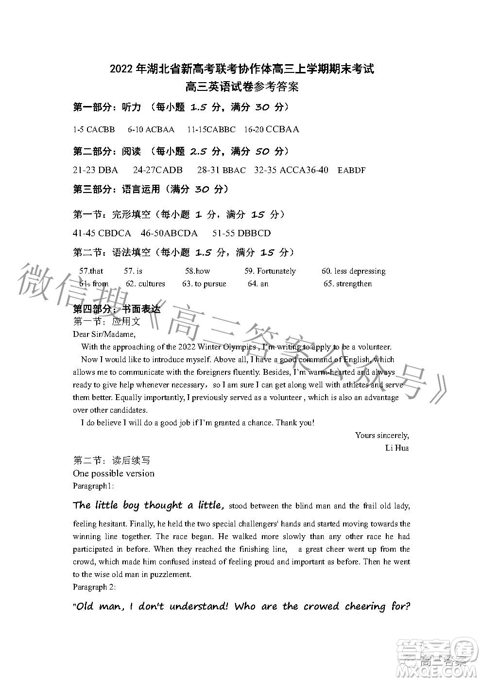 2022年湖北省新高考協(xié)作體高三上學期期末考試英語試卷及答案