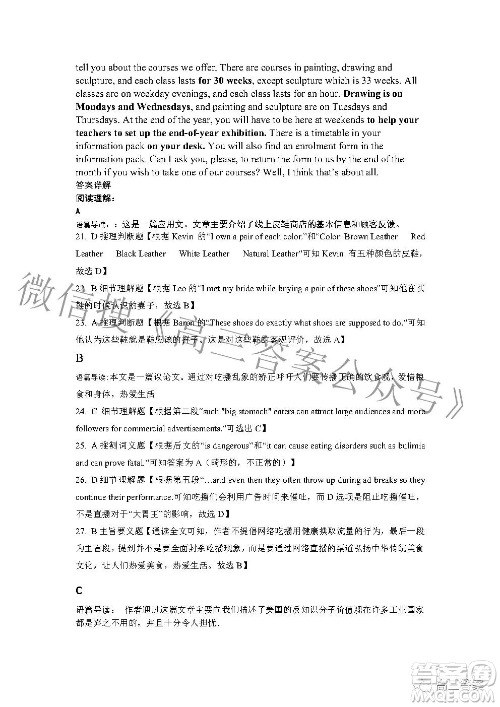 2022年湖北省新高考協(xié)作體高三上學期期末考試英語試卷及答案