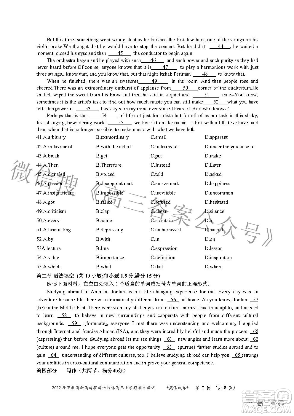 2022年湖北省新高考協(xié)作體高三上學期期末考試英語試卷及答案