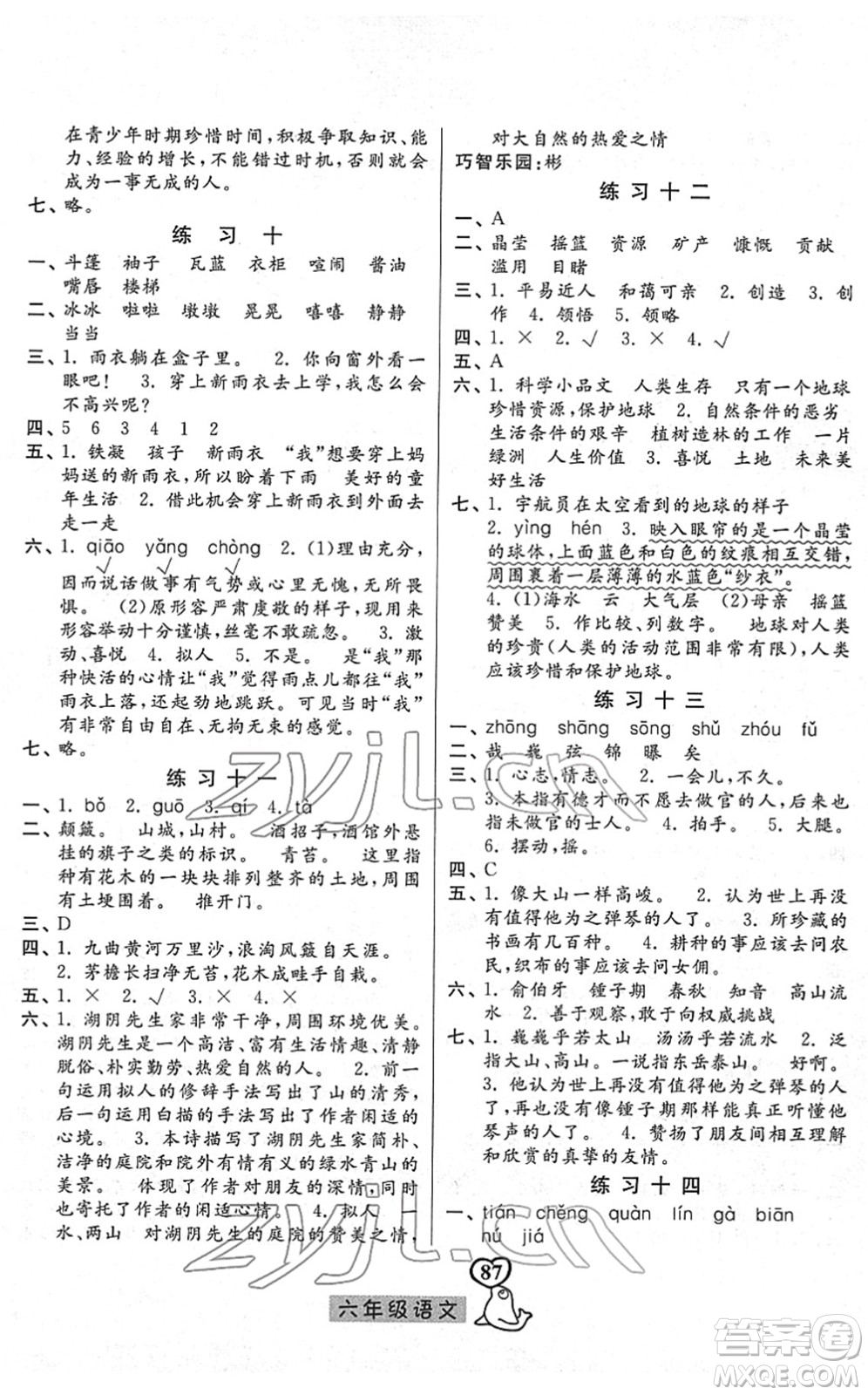 河北美術出版社2022一路領先寒假作業(yè)六年級語文人教版答案