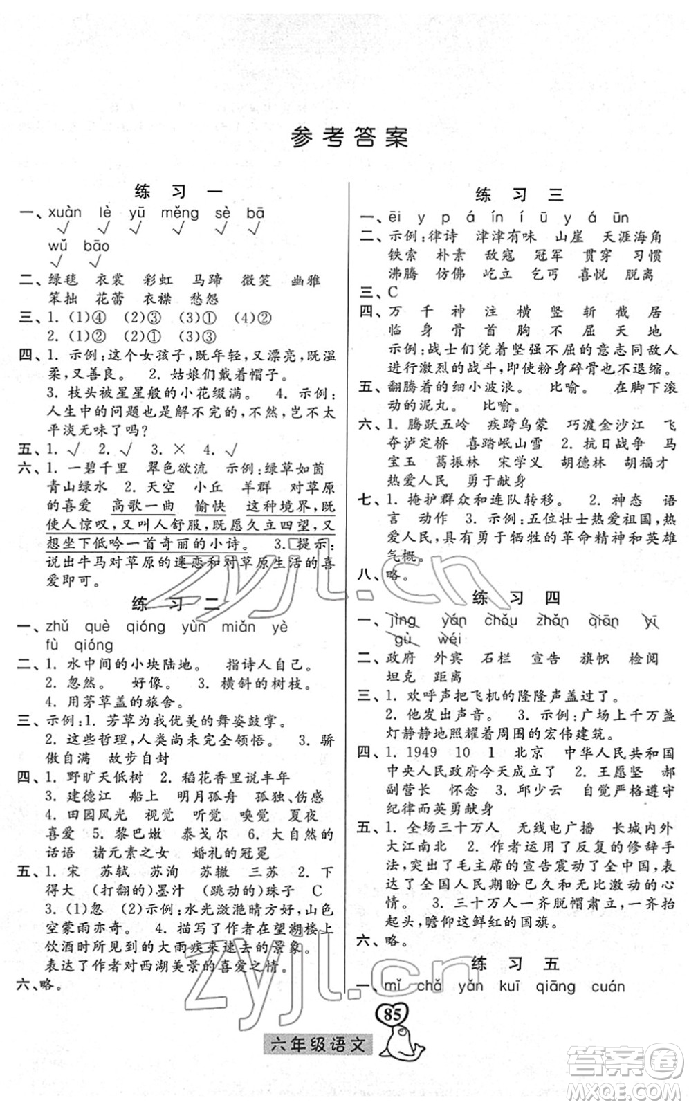 河北美術出版社2022一路領先寒假作業(yè)六年級語文人教版答案