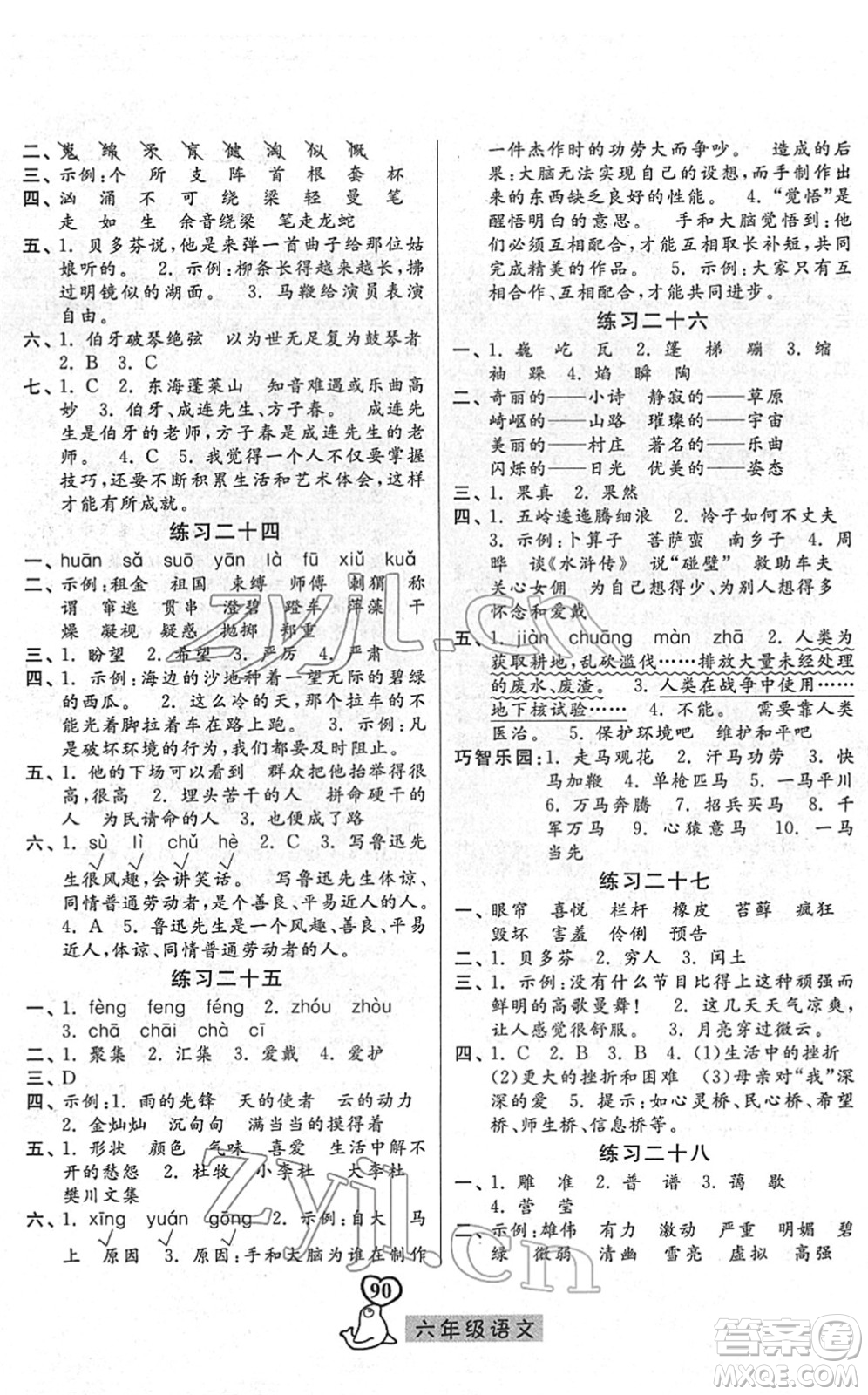 河北美術出版社2022一路領先寒假作業(yè)六年級語文人教版答案