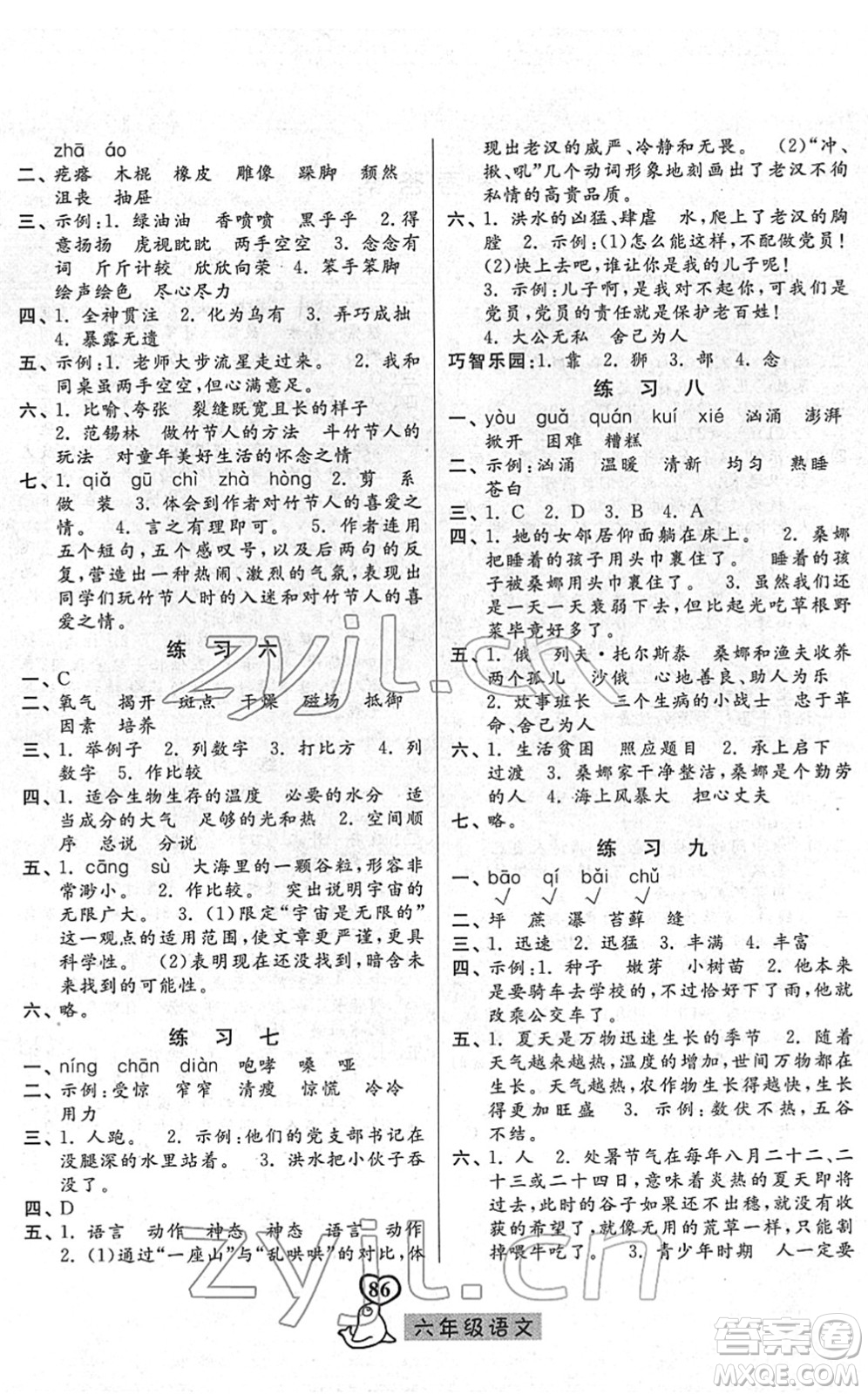 河北美術出版社2022一路領先寒假作業(yè)六年級語文人教版答案