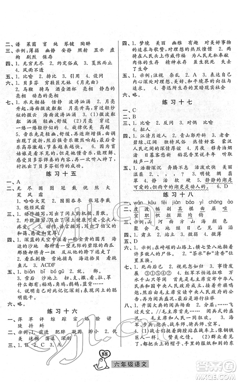 河北美術出版社2022一路領先寒假作業(yè)六年級語文人教版答案