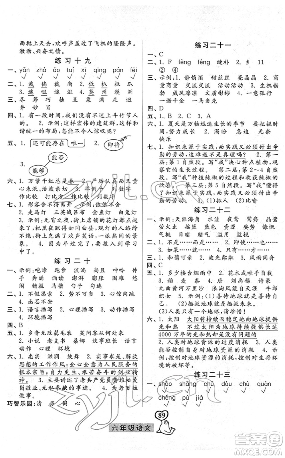 河北美術出版社2022一路領先寒假作業(yè)六年級語文人教版答案