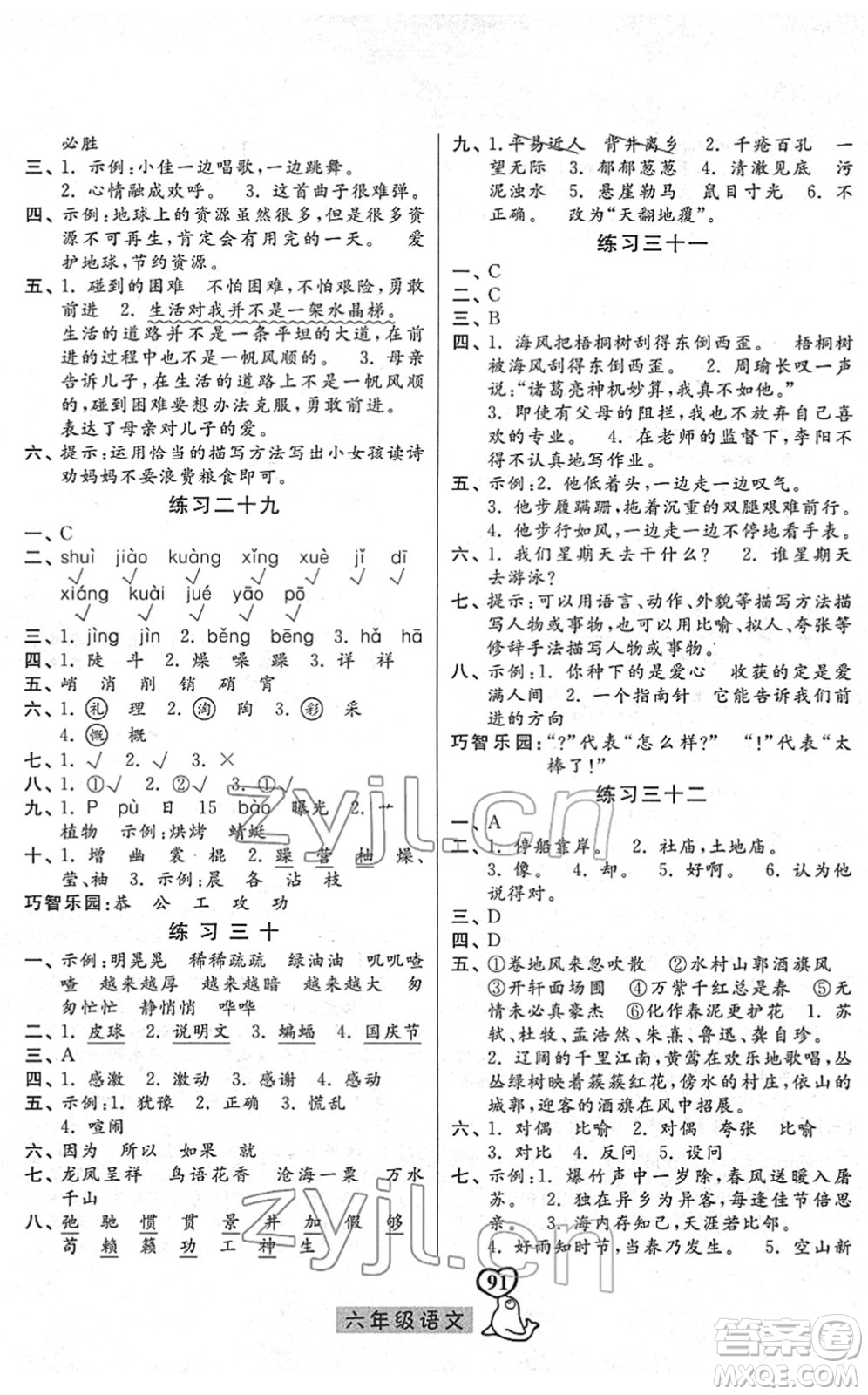 河北美術出版社2022一路領先寒假作業(yè)六年級語文人教版答案