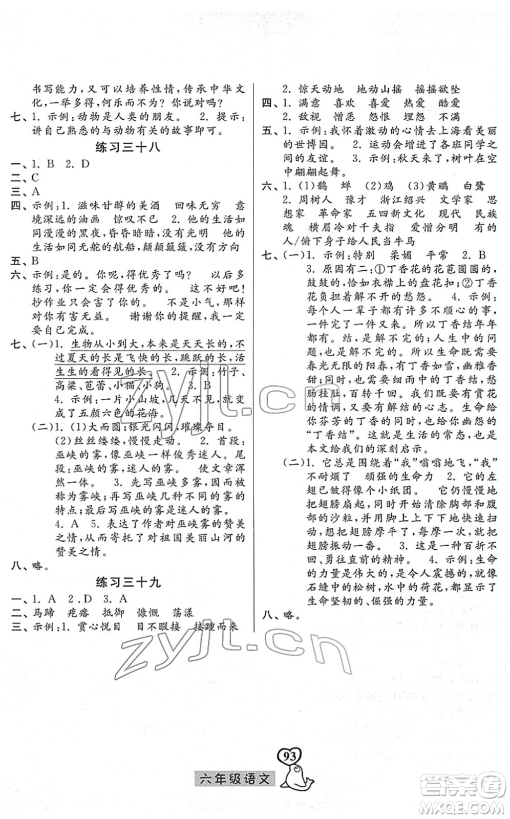 河北美術出版社2022一路領先寒假作業(yè)六年級語文人教版答案